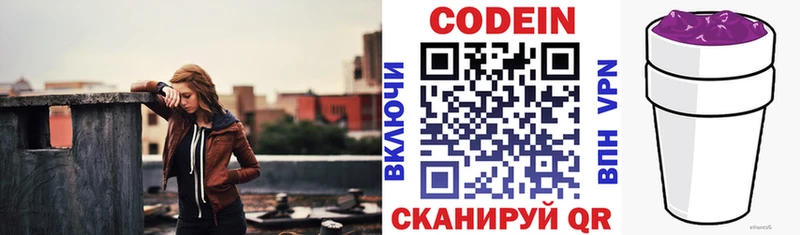 Codein напиток Lean (лин)  Малая Вишера 